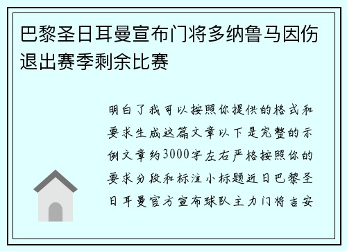 巴黎圣日耳曼宣布门将多纳鲁马因伤退出赛季剩余比赛