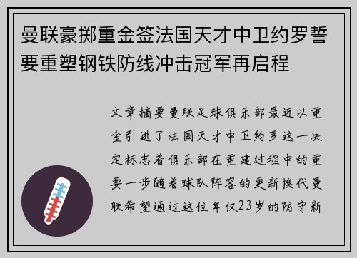 曼联豪掷重金签法国天才中卫约罗誓要重塑钢铁防线冲击冠军再启程