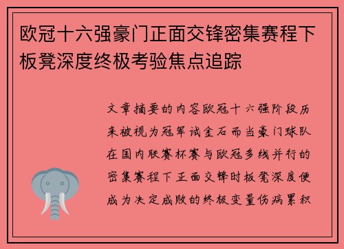 欧冠十六强豪门正面交锋密集赛程下板凳深度终极考验焦点追踪 欧冠十六强豪门正面交锋密集赛程下板凳深度终极考验焦点追踪