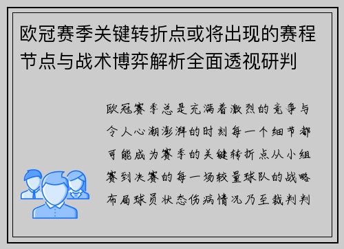 欧冠赛季关键转折点或将出现的赛程节点与战术博弈解析全面透视研判