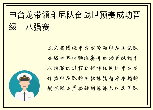 申台龙带领印尼队奋战世预赛成功晋级十八强赛